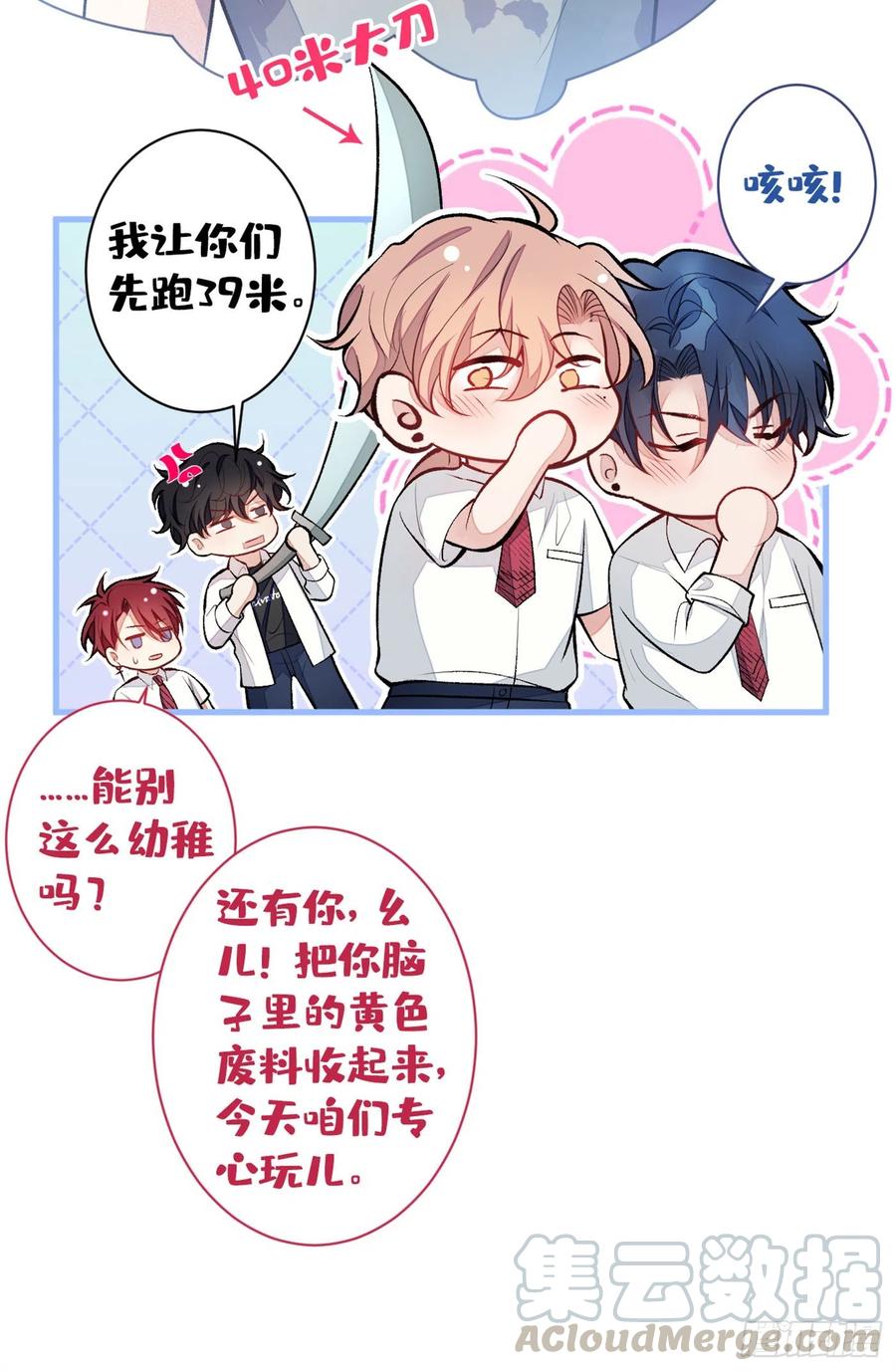 又被男神撩上热搜 七夕番外 第10页