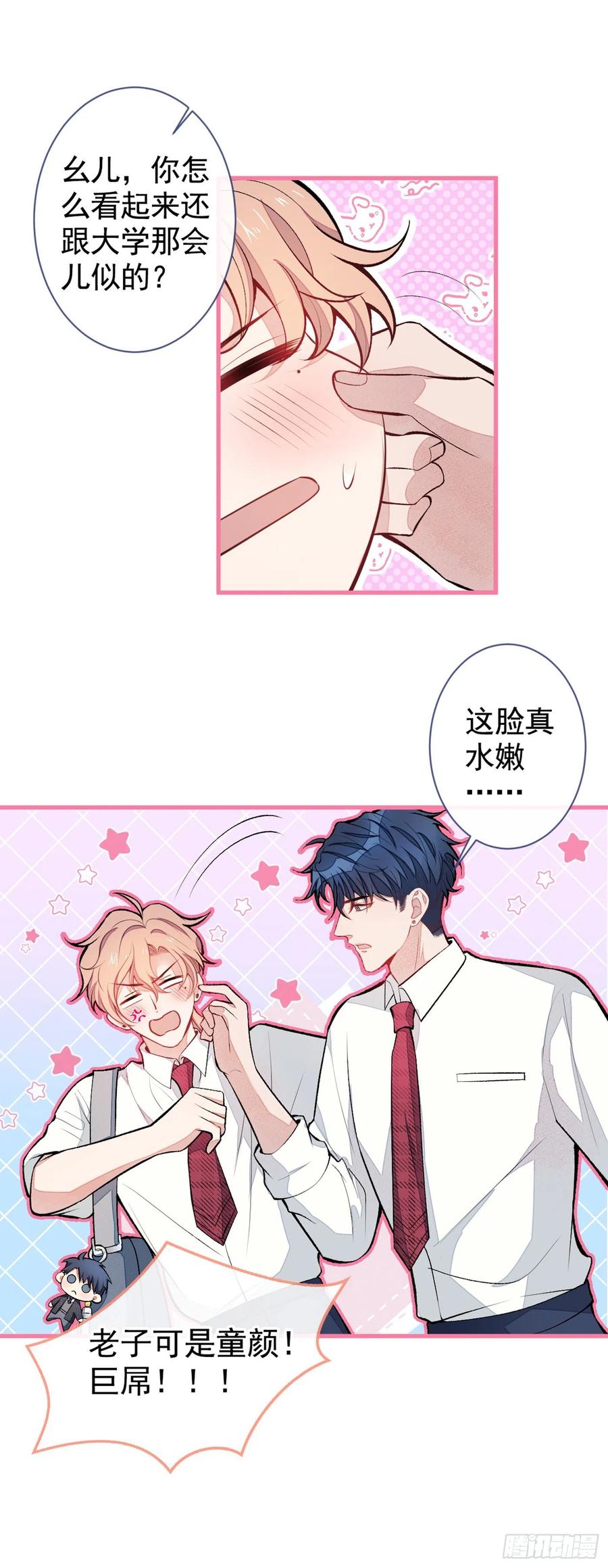 又被男神撩上热搜 七夕番外 第6页