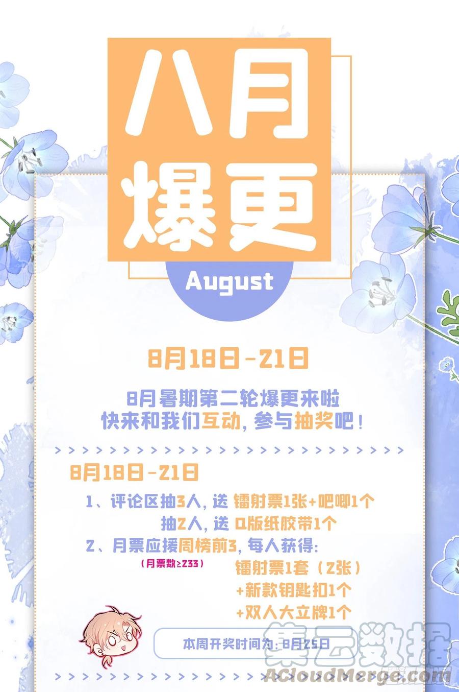 又被男神撩上热搜 第60话 顾亦铭哭了？ 第41页