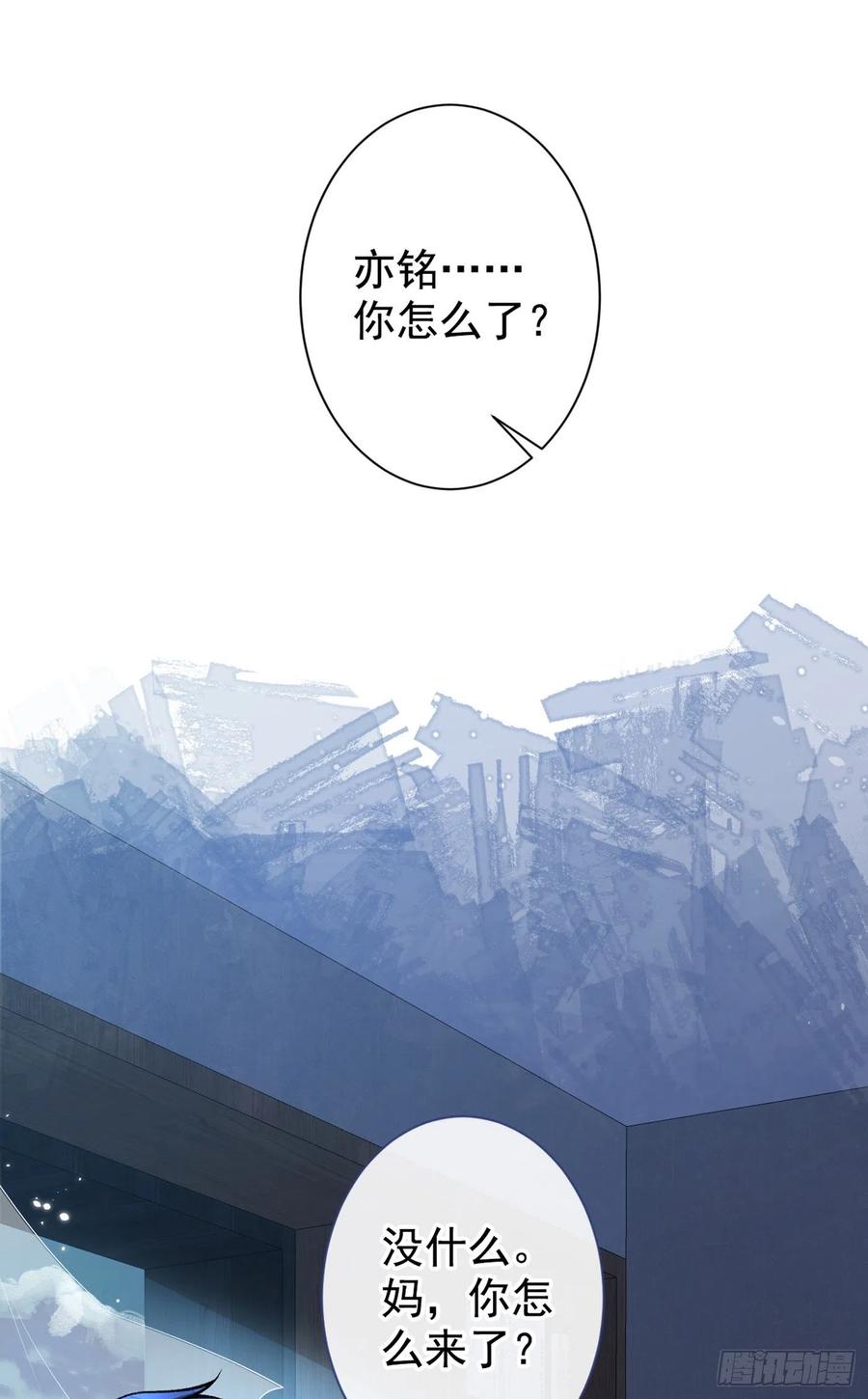 又被男神撩上热搜 第60话 顾亦铭哭了？ 第26页