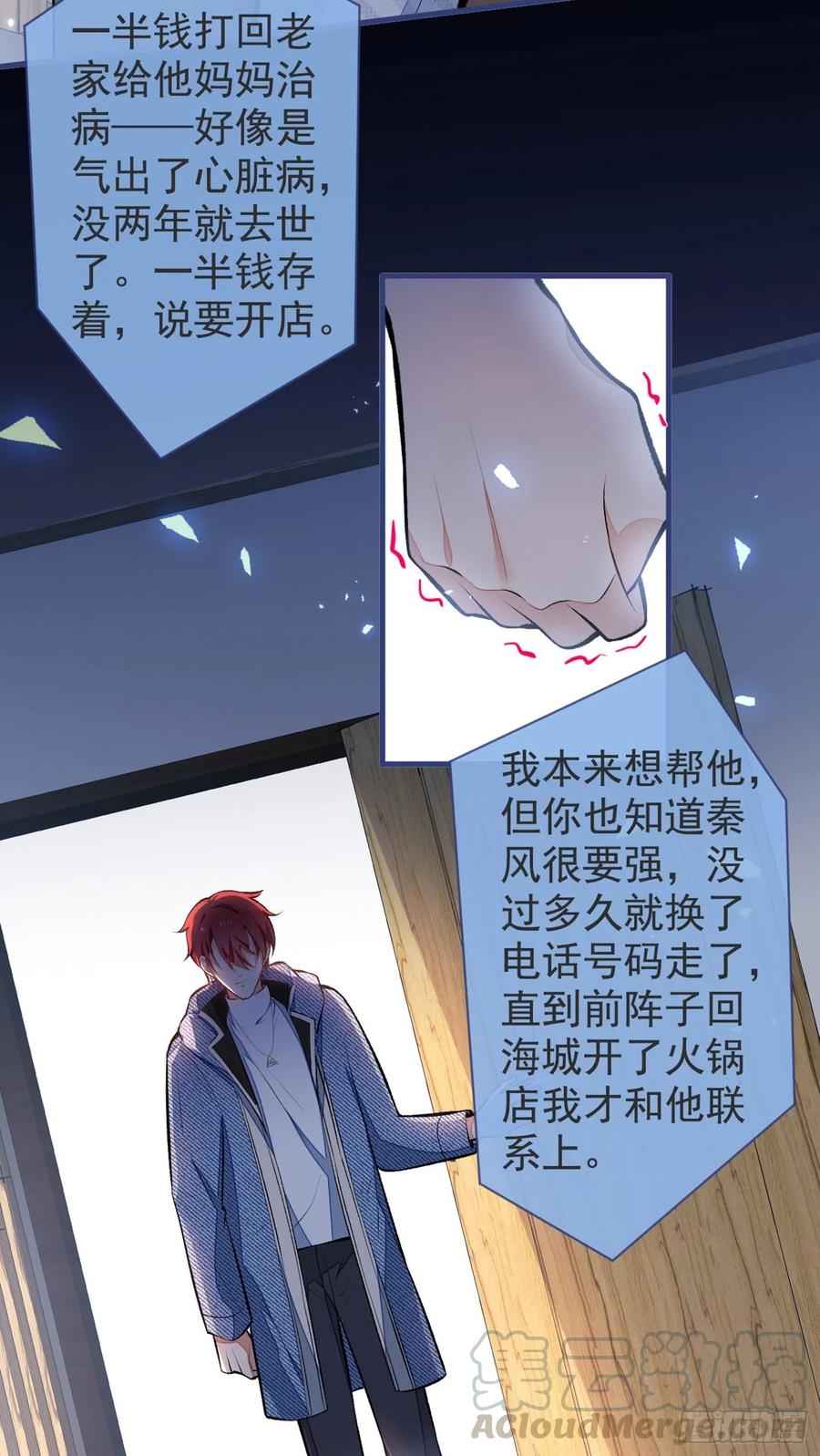 又被男神撩上热搜 第60话 顾亦铭哭了？ 第37页