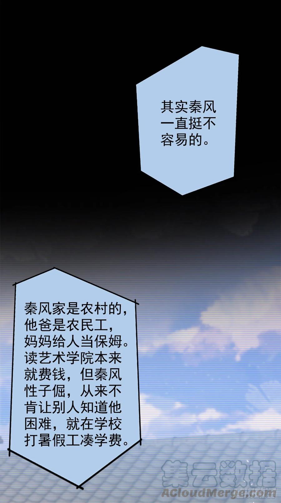 又被男神撩上热搜 第60话 顾亦铭哭了？ 第3页