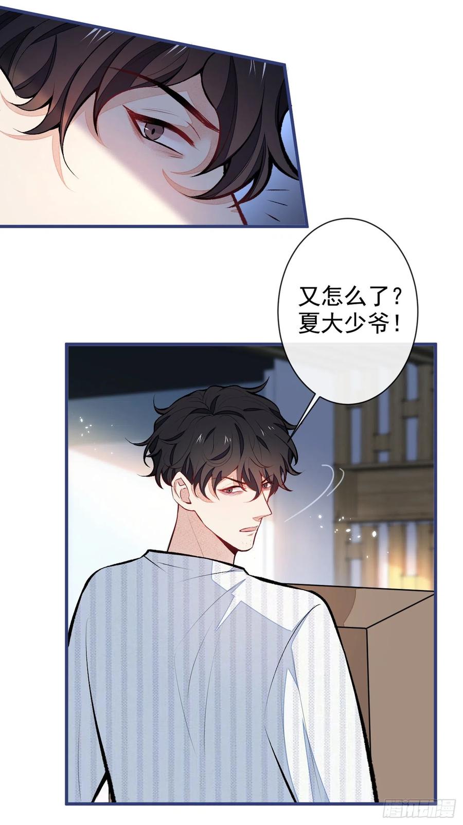 又被男神撩上热搜 第60话 顾亦铭哭了？ 第34页