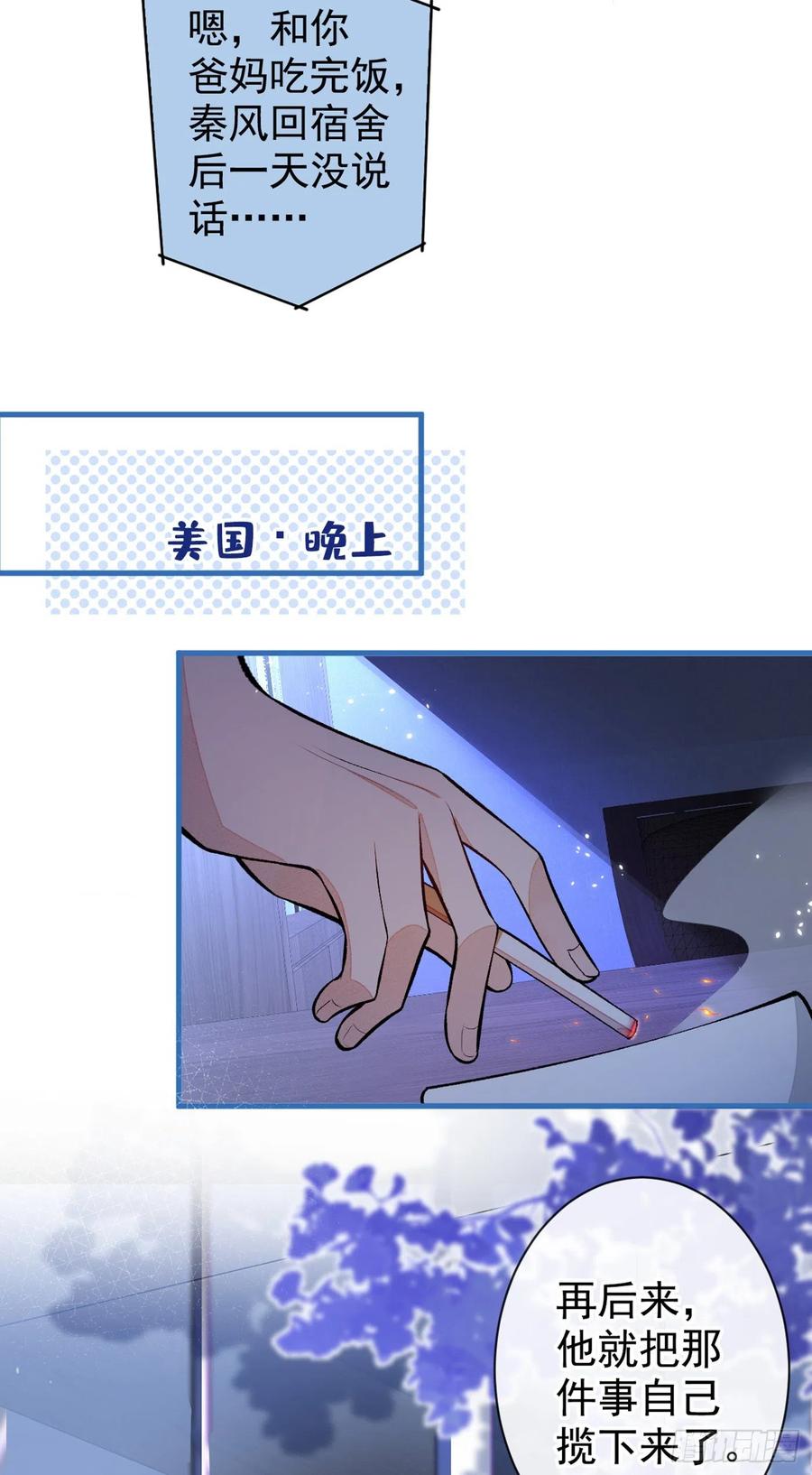 又被男神撩上热搜 第60话 顾亦铭哭了？ 第10页