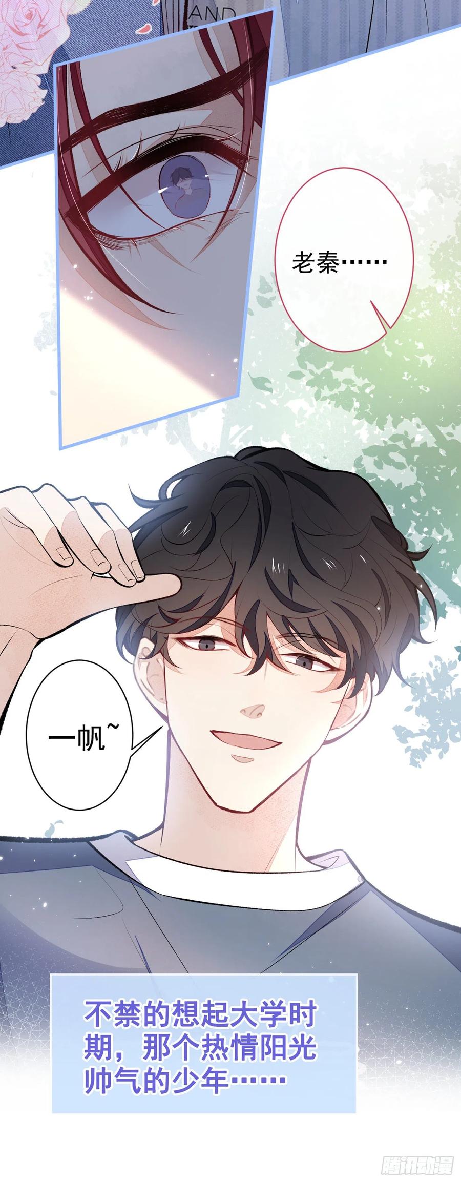 又被男神撩上热搜 第60话 顾亦铭哭了？ 第40页