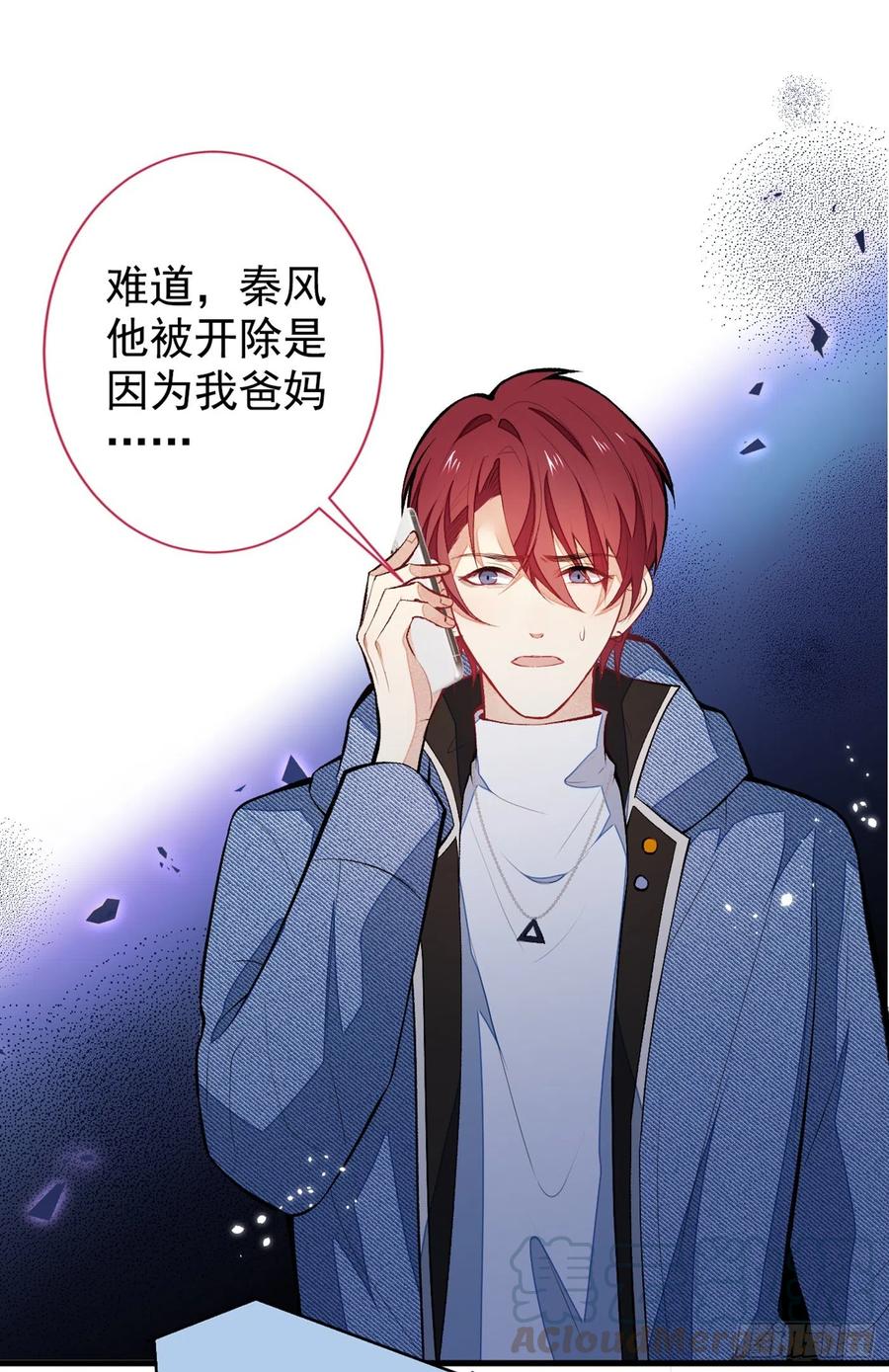 又被男神撩上热搜 第60话 顾亦铭哭了？ 第9页