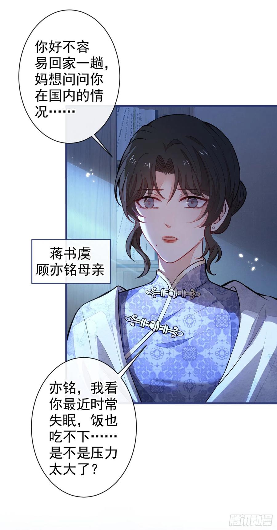 又被男神撩上热搜 第60话 顾亦铭哭了？ 第28页