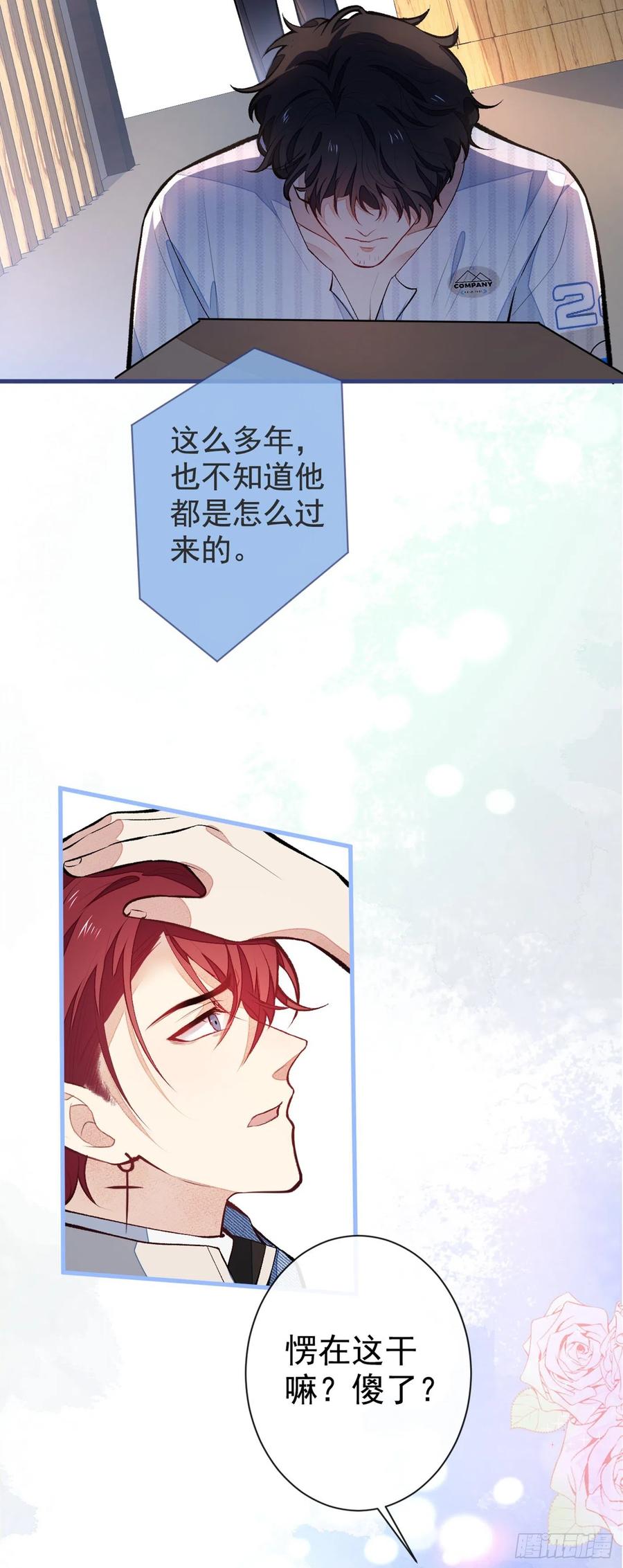 又被男神撩上热搜 第60话 顾亦铭哭了？ 第38页