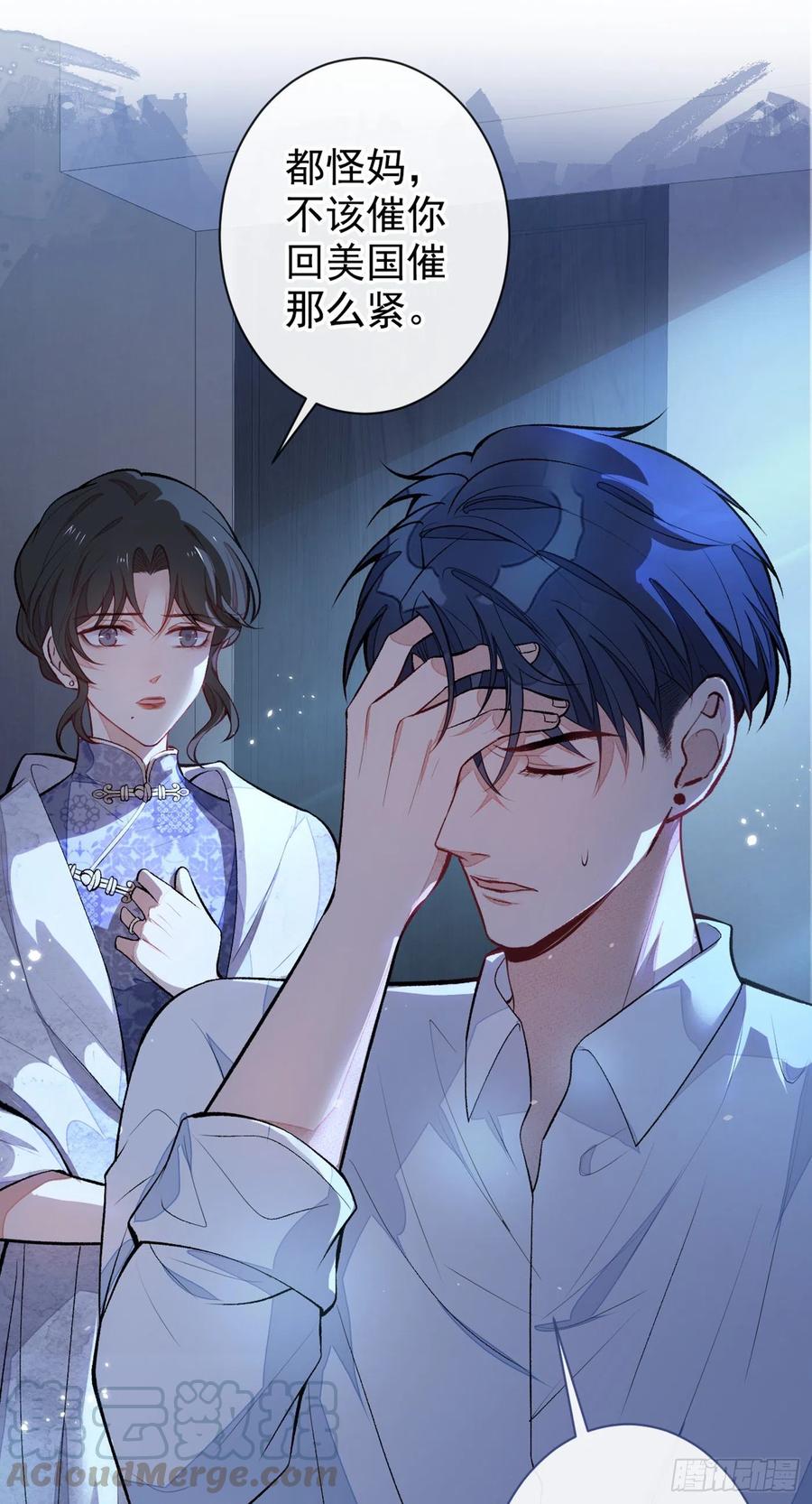 又被男神撩上热搜 第60话 顾亦铭哭了？ 第29页