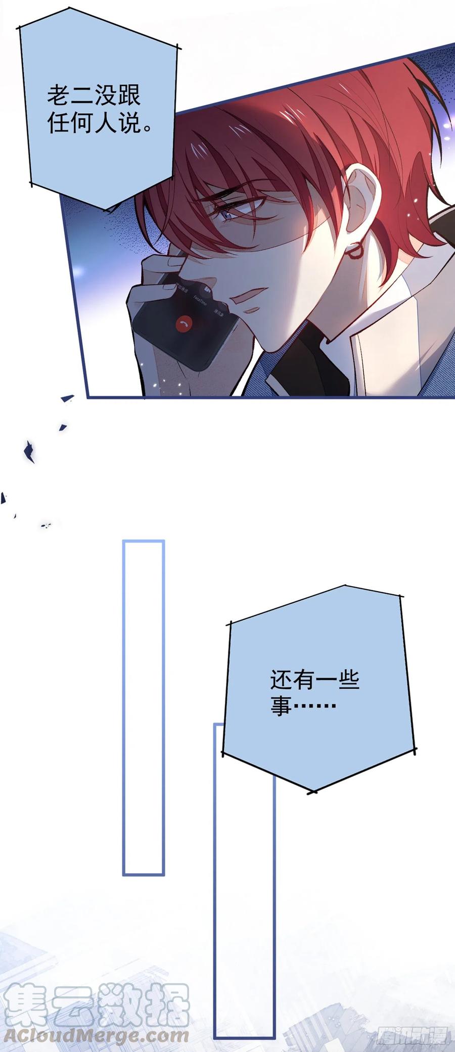 又被男神撩上热搜 第60话 顾亦铭哭了？ 第17页