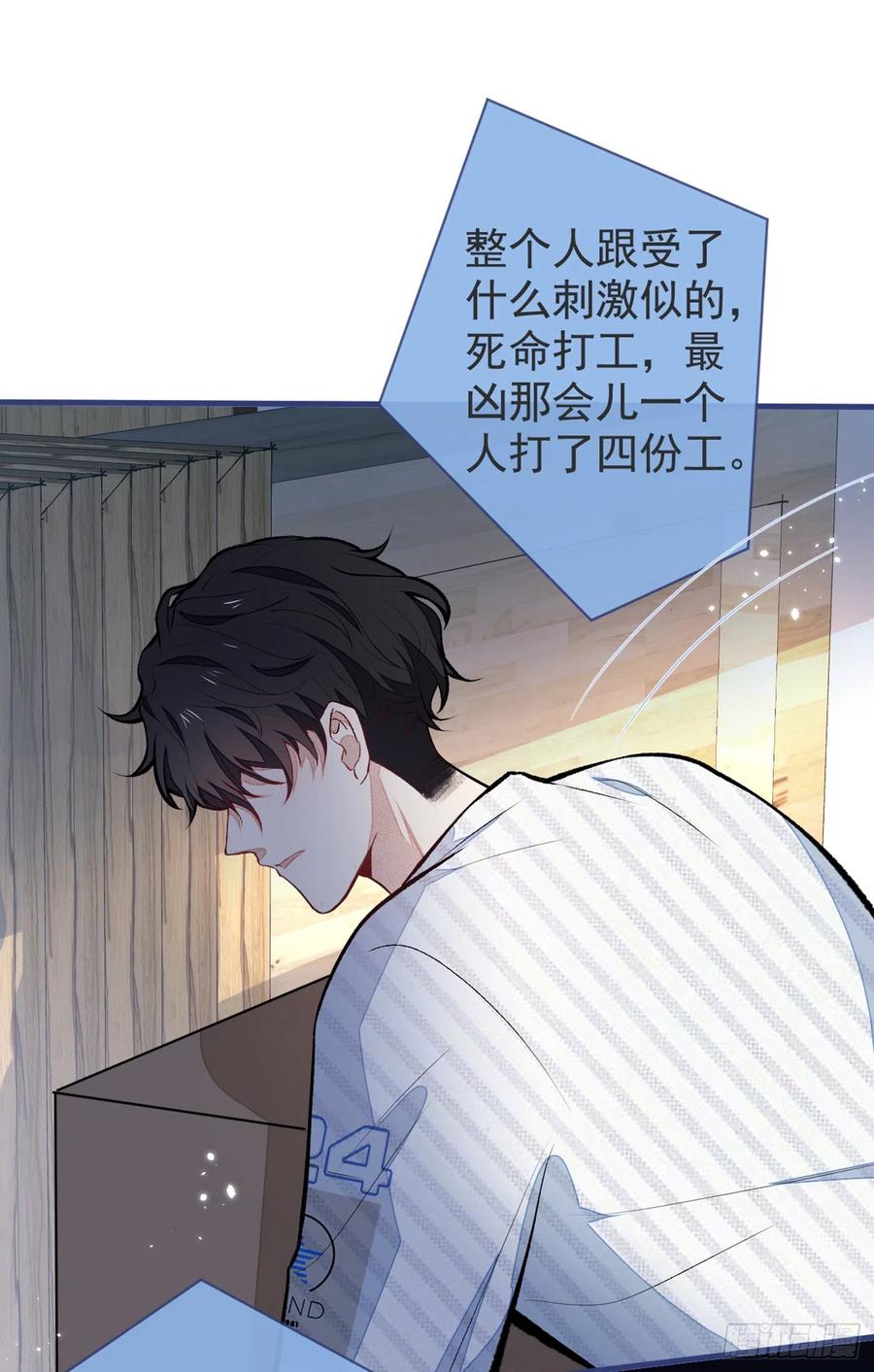 又被男神撩上热搜 第60话 顾亦铭哭了？ 第36页