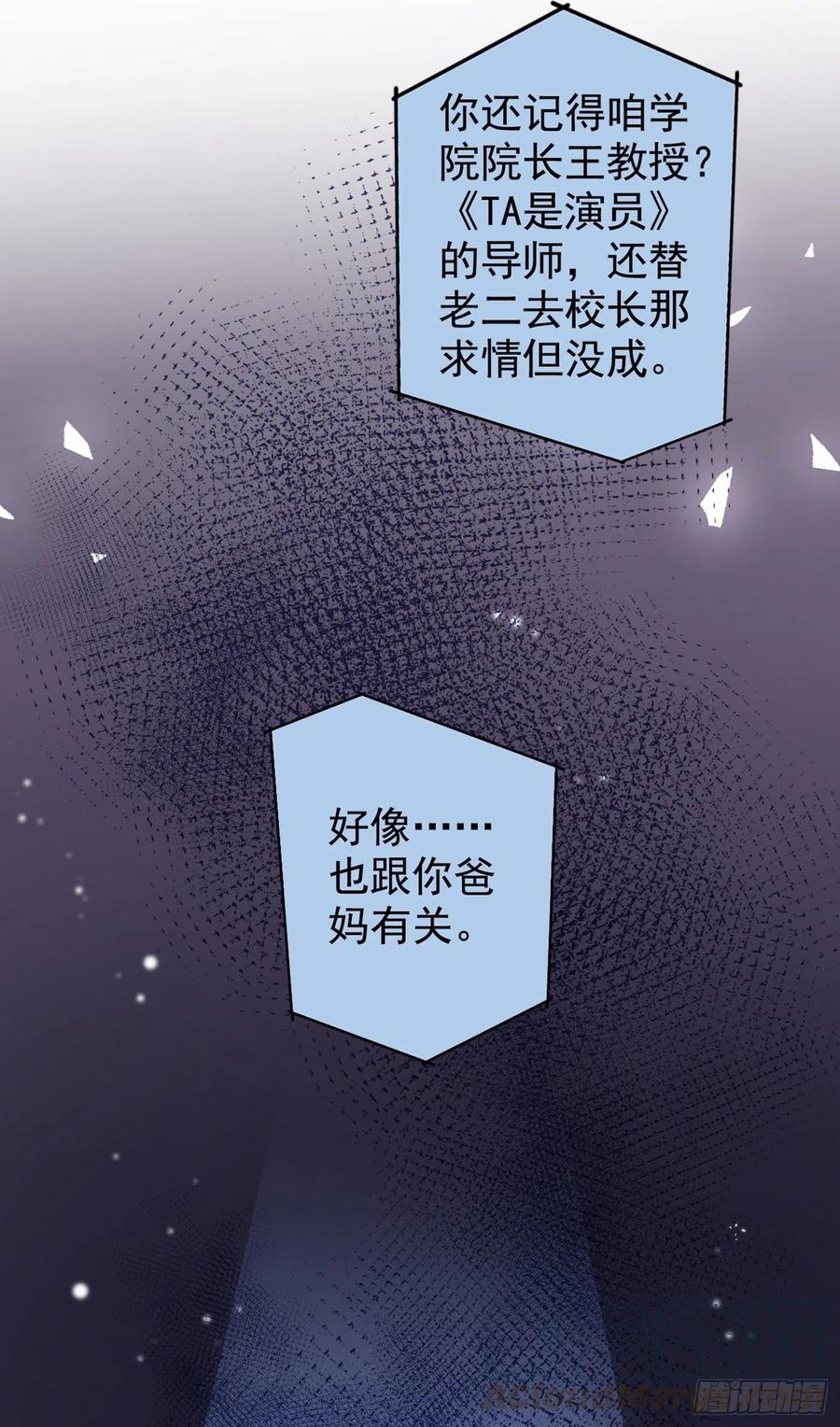 又被男神撩上热搜 第60话 顾亦铭哭了？ 第15页