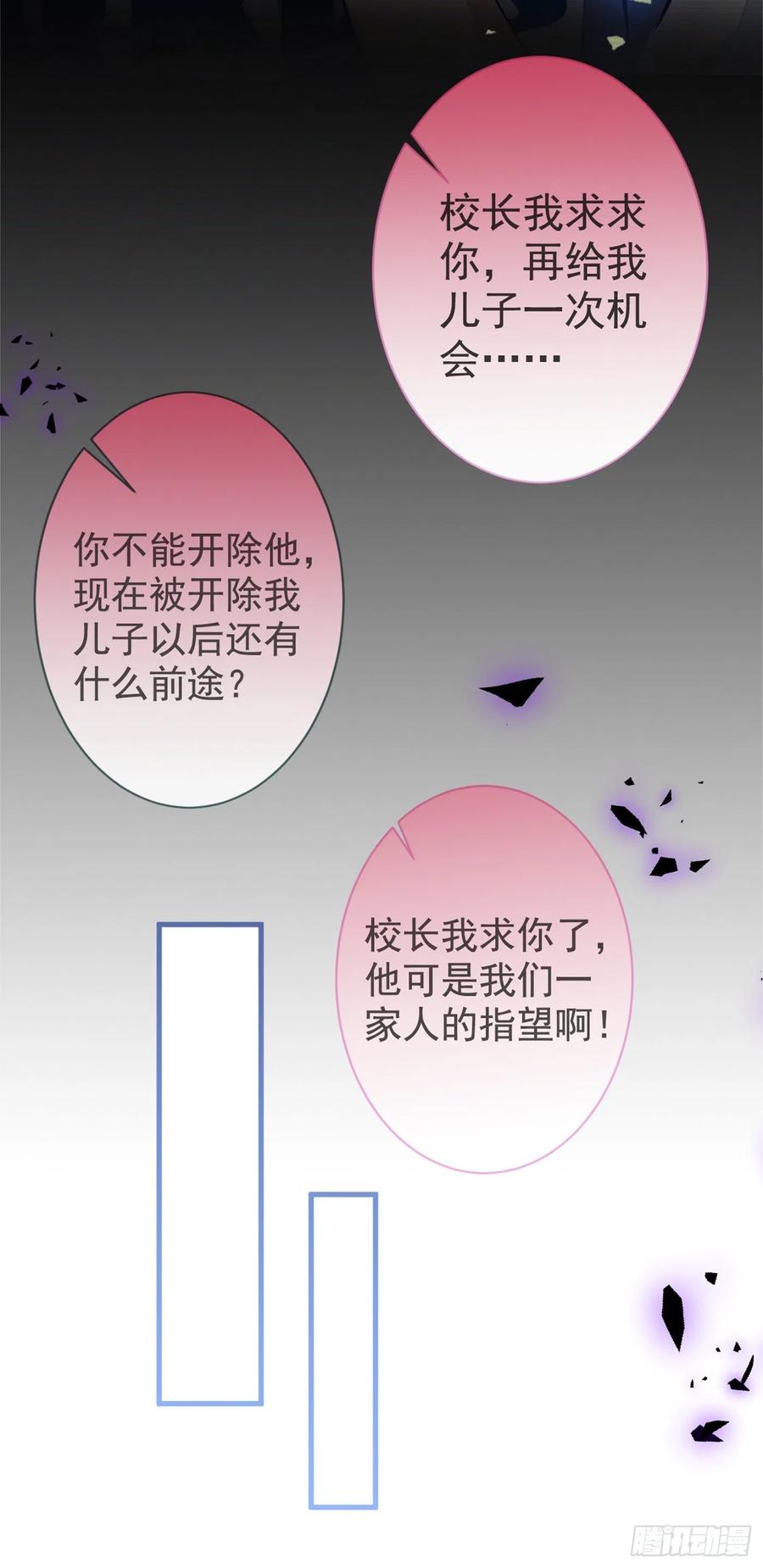 又被男神撩上热搜 第60话 顾亦铭哭了？ 第8页