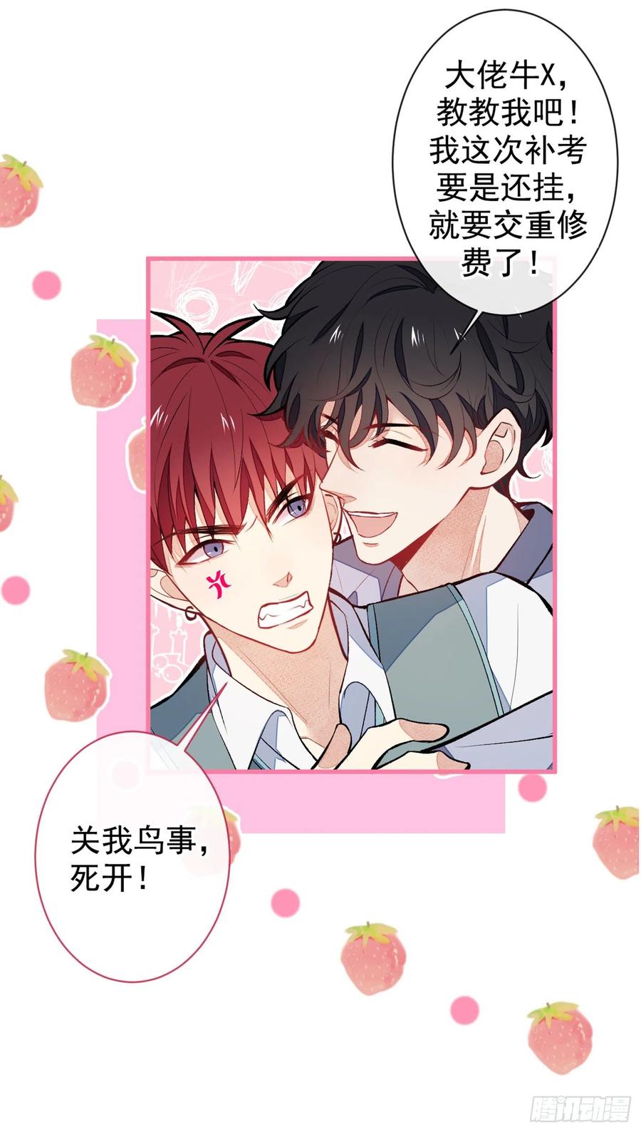 又被男神撩上热搜 第61话 那时的我们 第11页