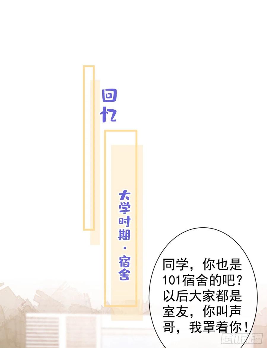 又被男神撩上热搜 第61话 那时的我们 第2页