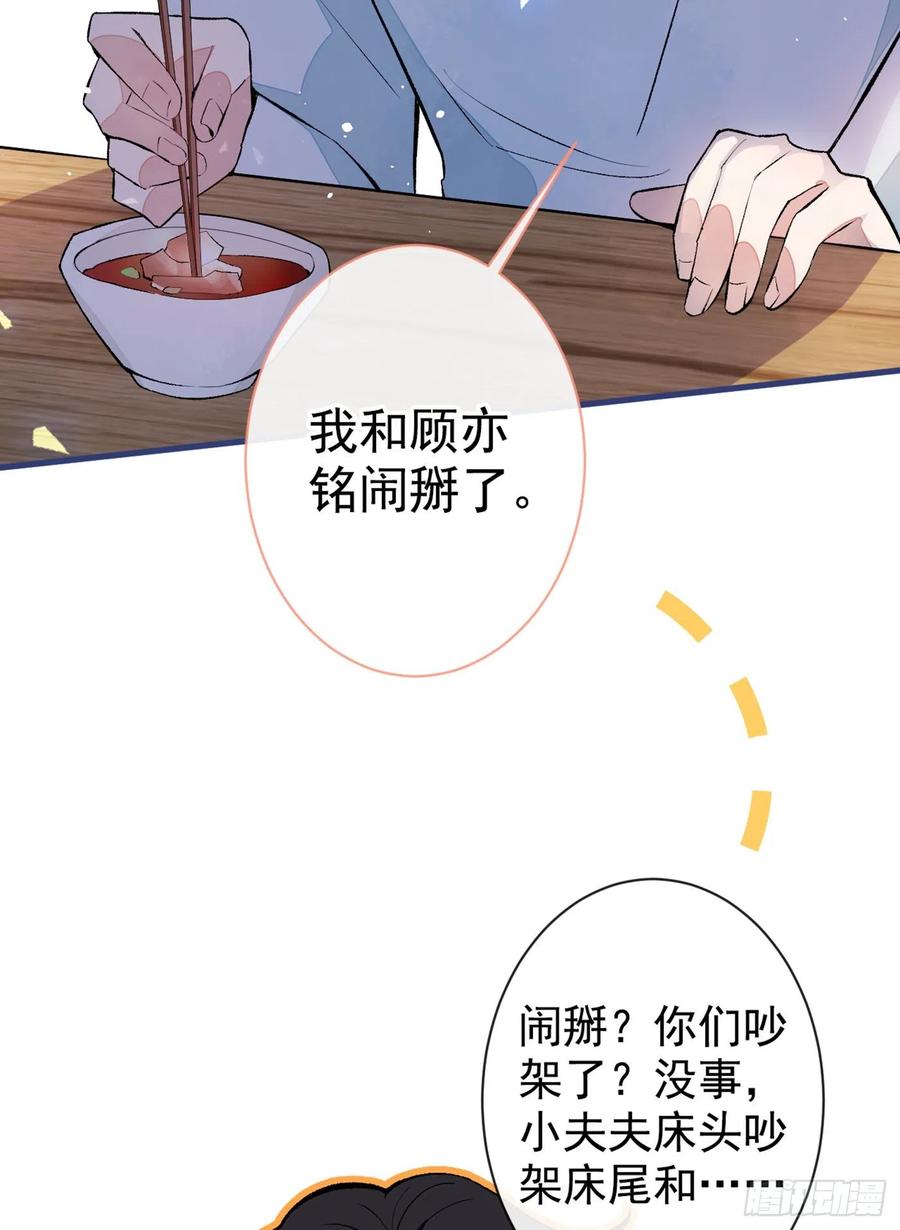 又被男神撩上热搜 第61话 那时的我们 第39页