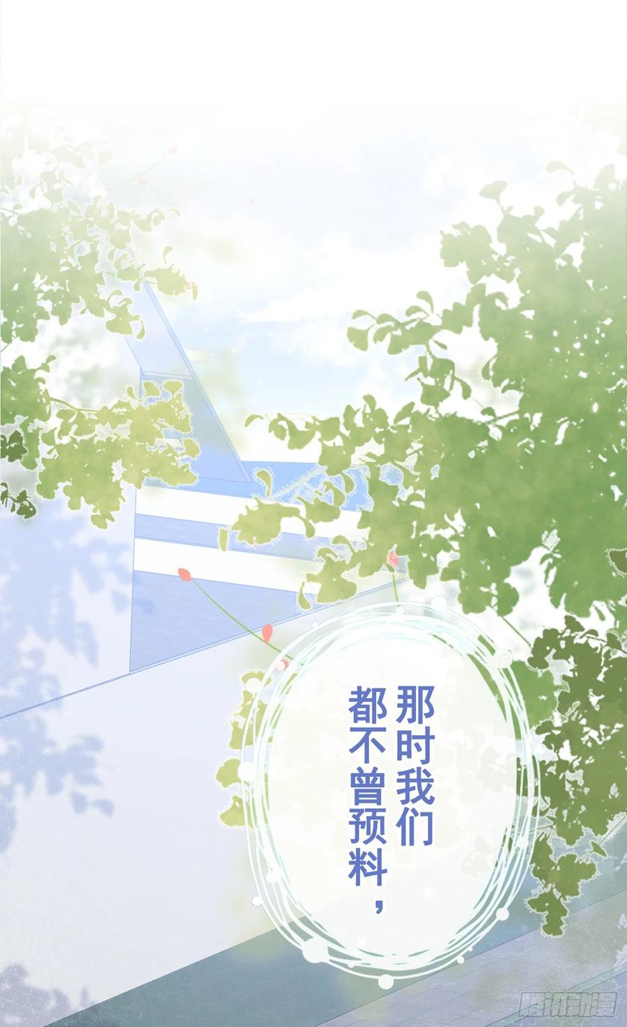 又被男神撩上热搜 第61话 那时的我们 第20页