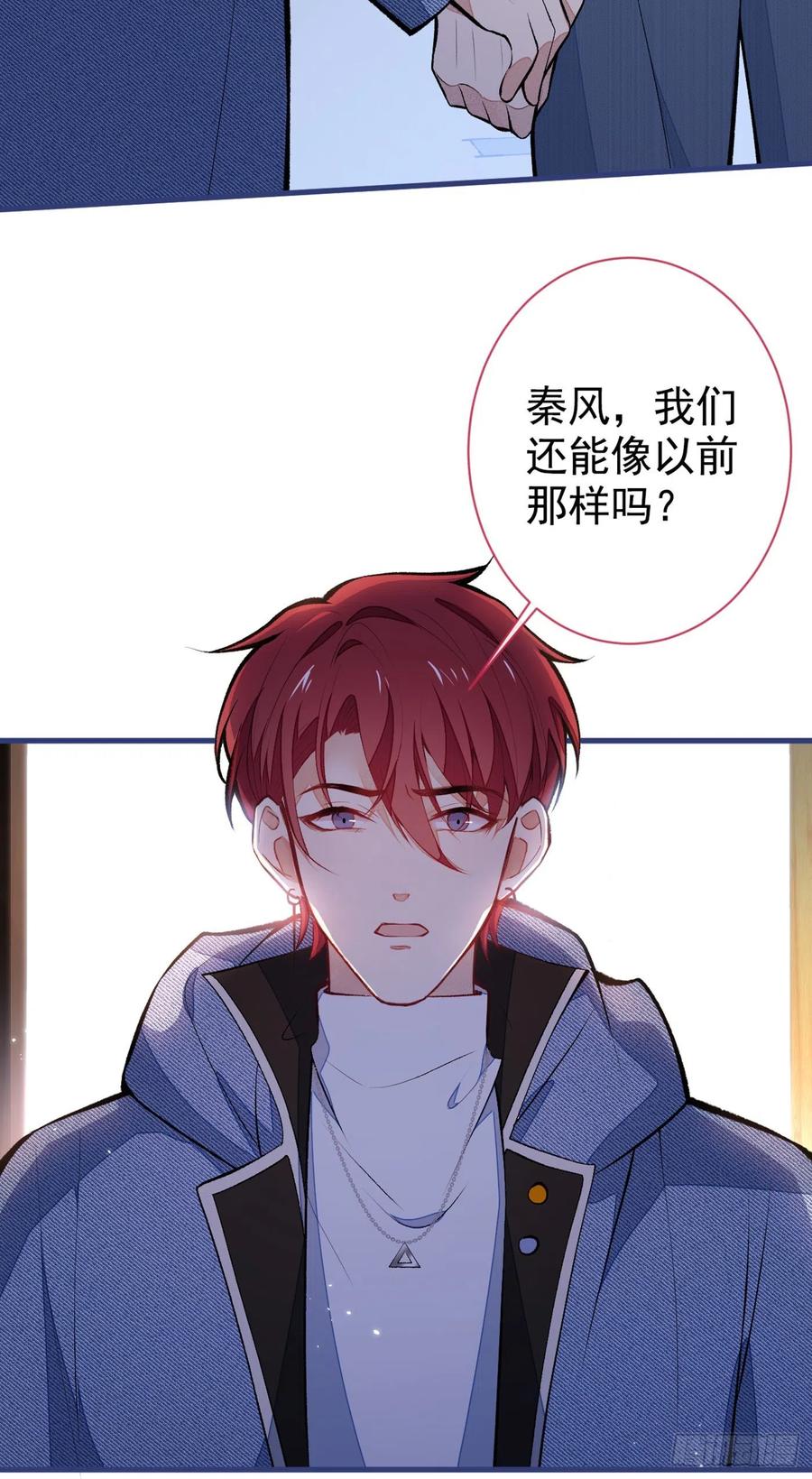 又被男神撩上热搜 第61话 那时的我们 第24页