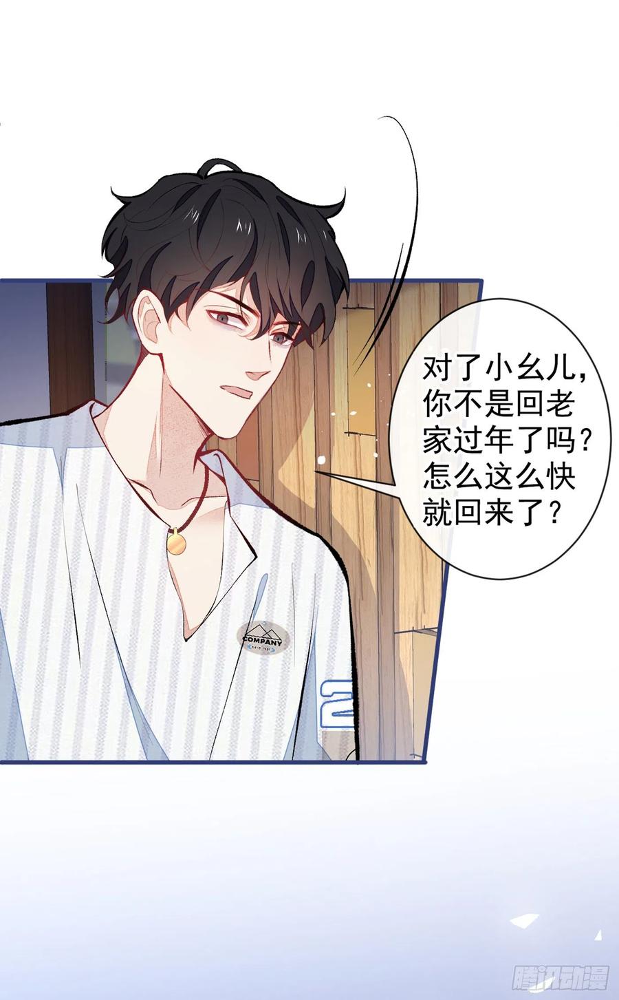 又被男神撩上热搜 第61话 那时的我们 第36页