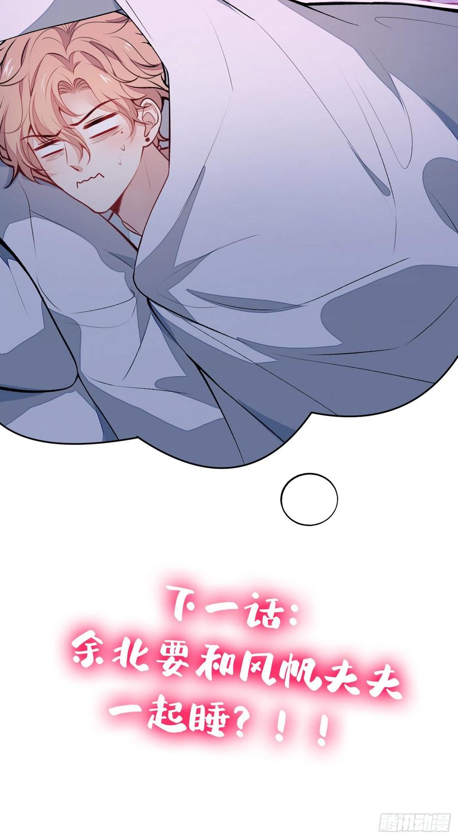 又被男神撩上热搜 第61话 那时的我们 第45页