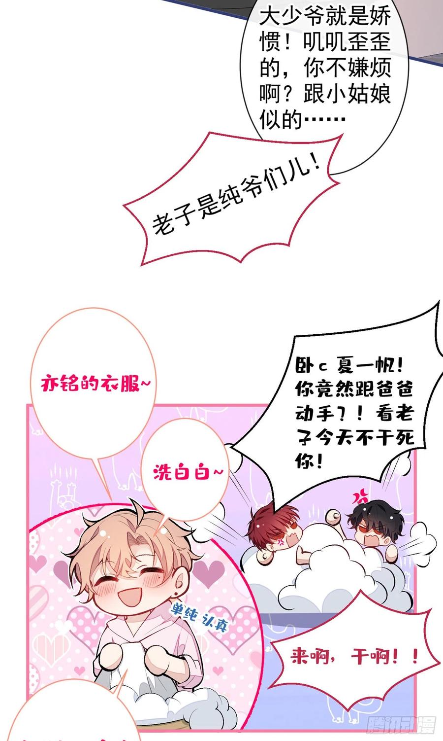又被男神撩上热搜 第61话 那时的我们 第9页