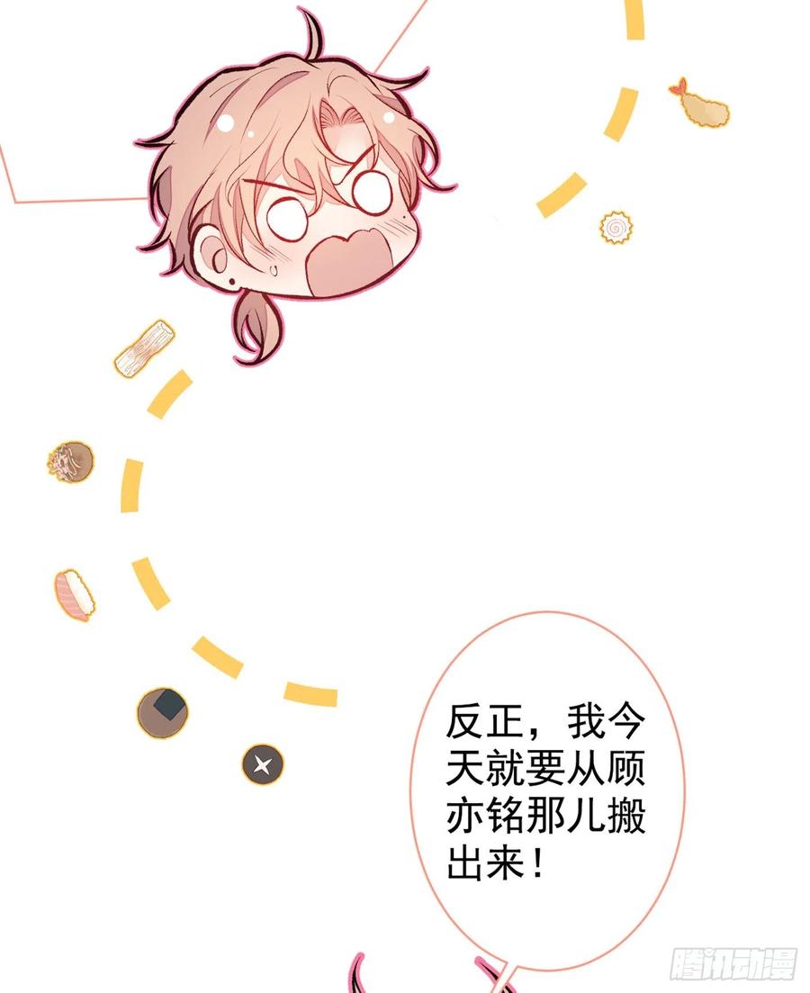 又被男神撩上热搜 第61话 那时的我们 第41页