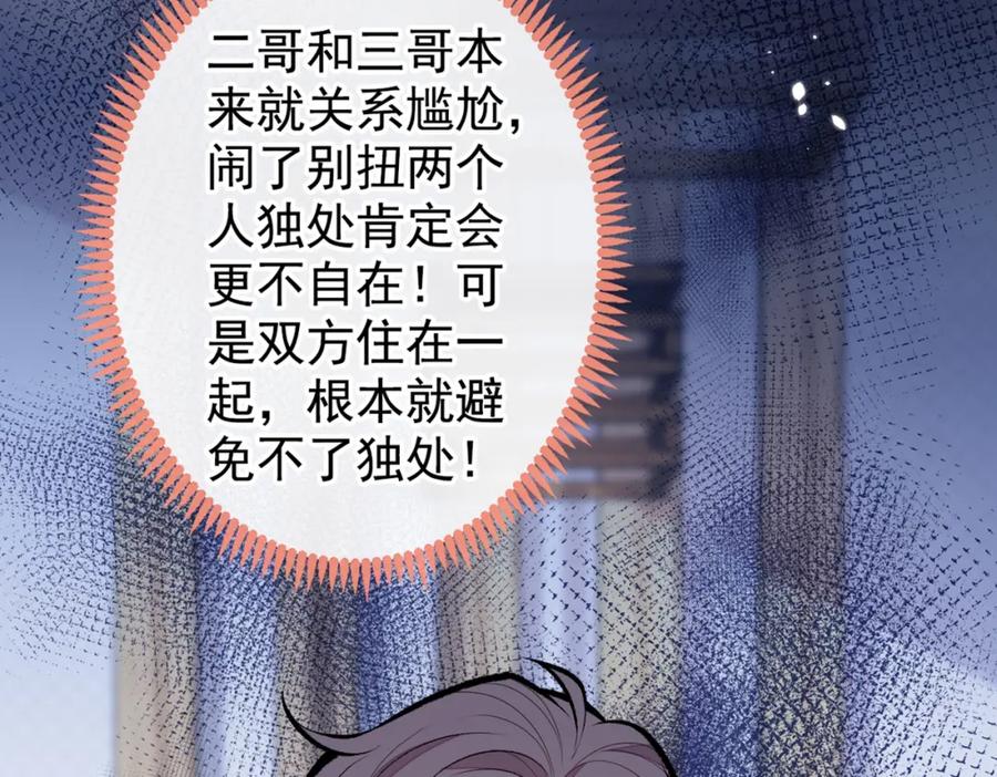 又被男神撩上热搜 第62话 失恋了还要被虐狗？！ 第59页