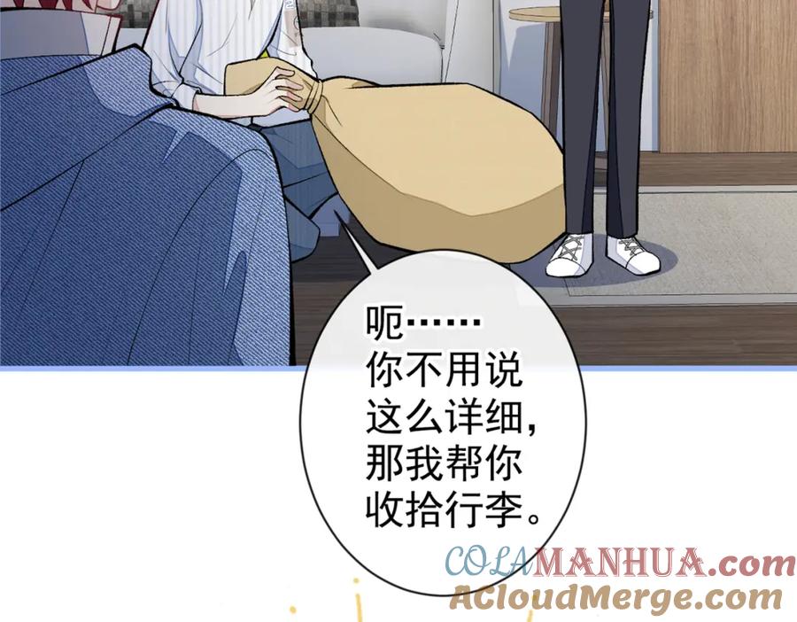 又被男神撩上热搜 第62话 失恋了还要被虐狗？！ 第101页