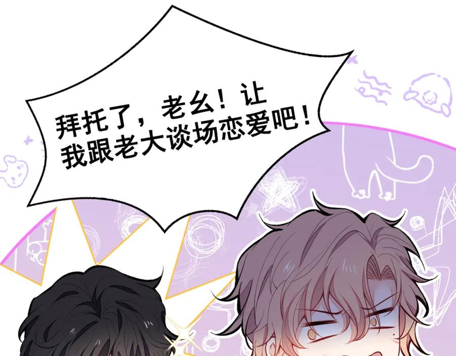 又被男神撩上热搜 第62话 失恋了还要被虐狗？！ 第115页
