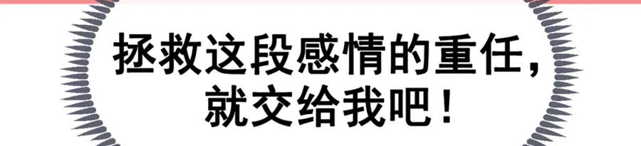 又被男神撩上热搜 第62话 失恋了还要被虐狗？！ 第75页