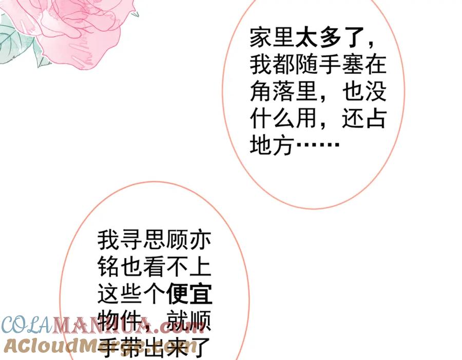 又被男神撩上热搜 第62话 失恋了还要被虐狗？！ 第109页