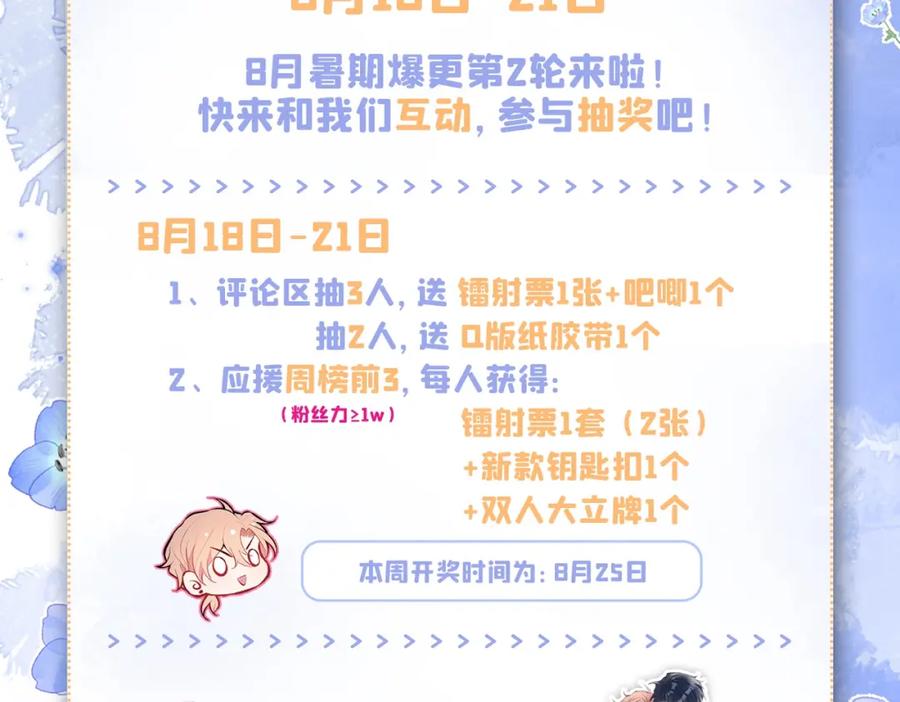 又被男神撩上热搜 第62话 失恋了还要被虐狗？！ 第128页