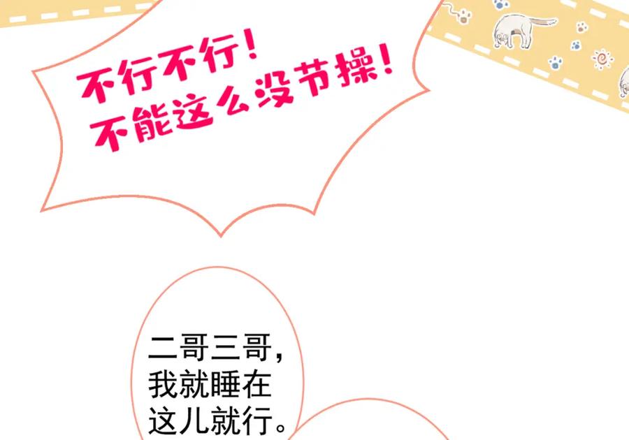 又被男神撩上热搜 第62话 失恋了还要被虐狗？！ 第99页