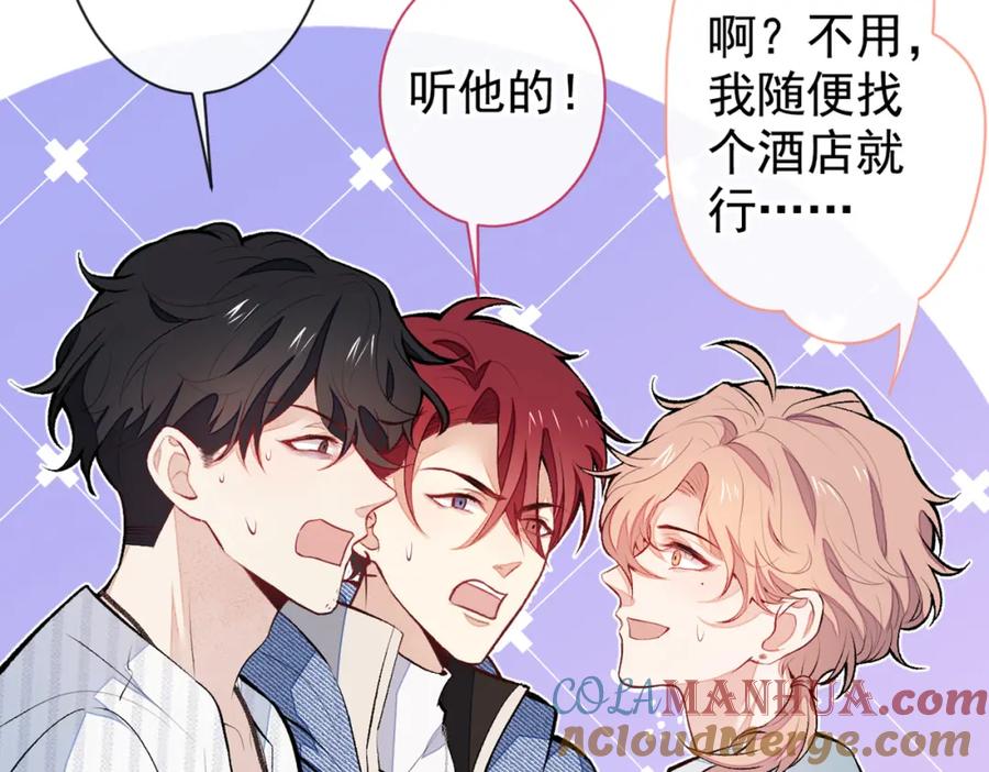 又被男神撩上热搜 第62话 失恋了还要被虐狗？！ 第41页