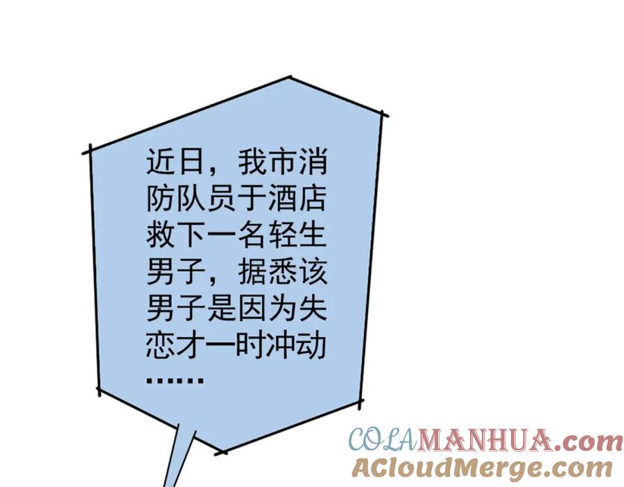 又被男神撩上热搜 第62话 失恋了还要被虐狗？！ 第17页