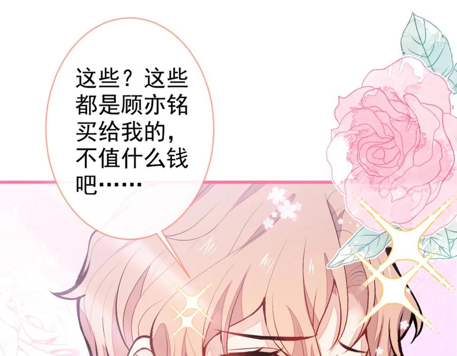 又被男神撩上热搜 第62话 失恋了还要被虐狗？！ 第107页
