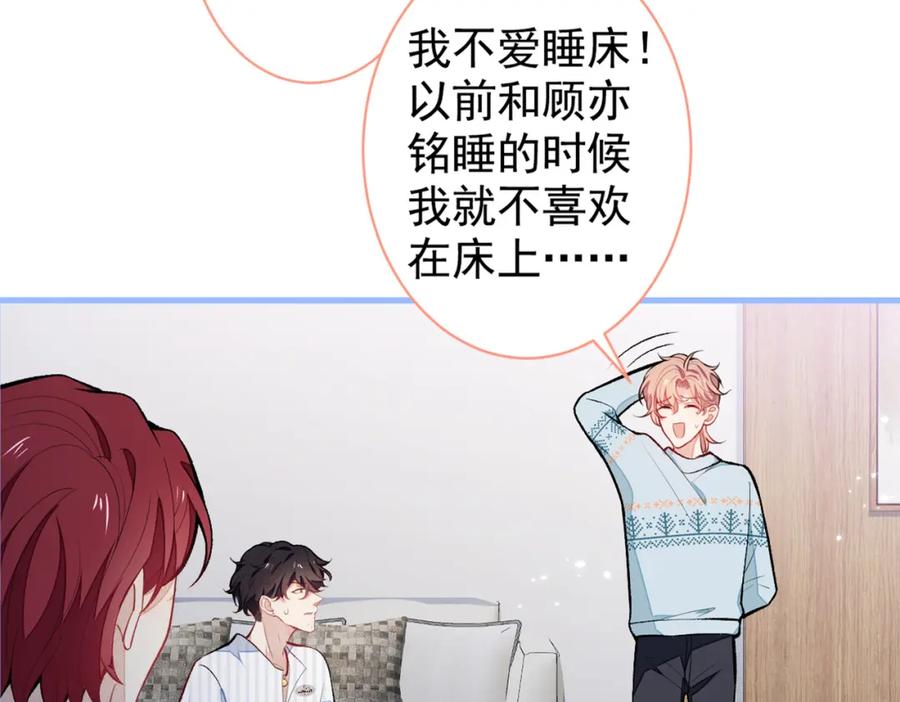 又被男神撩上热搜 第62话 失恋了还要被虐狗？！ 第100页
