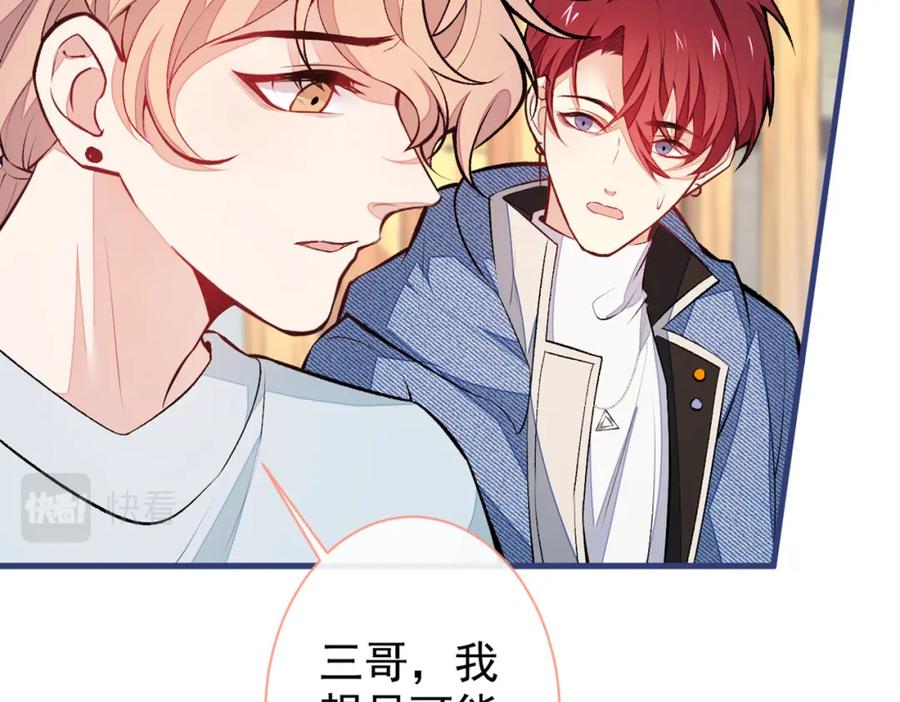 又被男神撩上热搜 第62话 失恋了还要被虐狗？！ 第6页