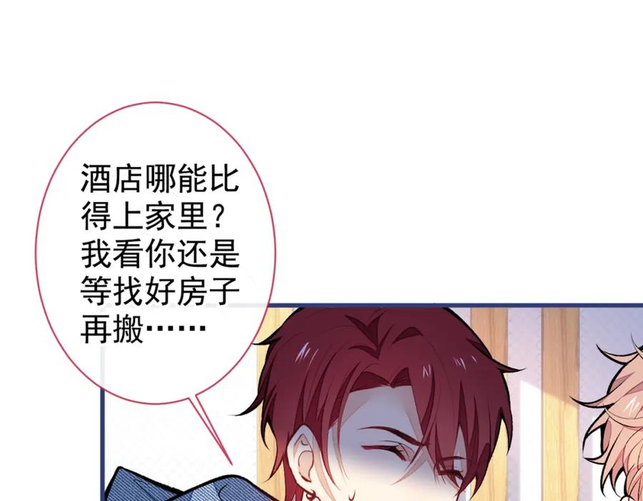 又被男神撩上热搜 第62话 失恋了还要被虐狗？！ 第20页