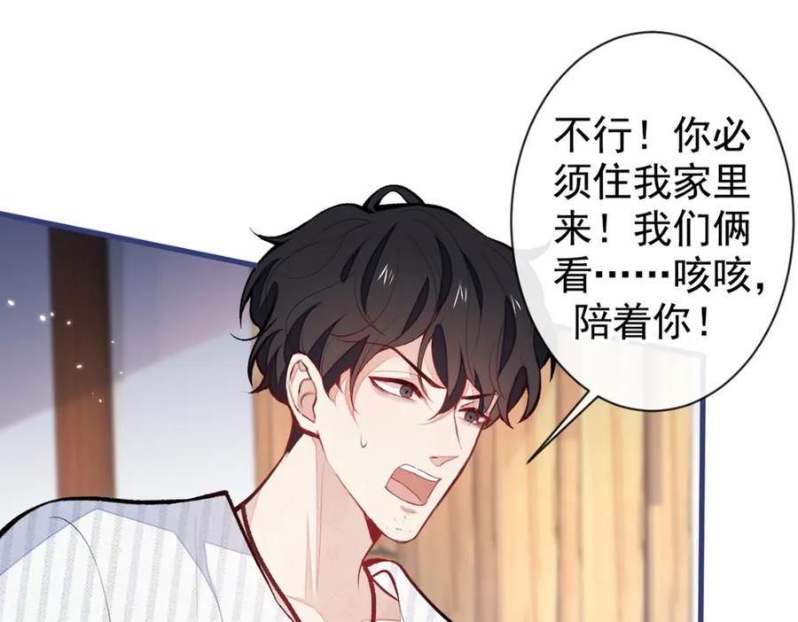 又被男神撩上热搜 第62话 失恋了还要被虐狗？！ 第44页