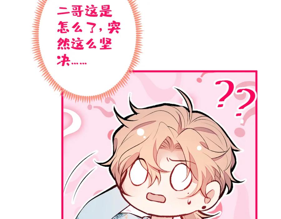 又被男神撩上热搜 第62话 失恋了还要被虐狗？！ 第46页