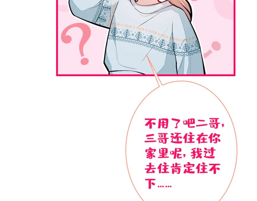又被男神撩上热搜 第62话 失恋了还要被虐狗？！ 第47页