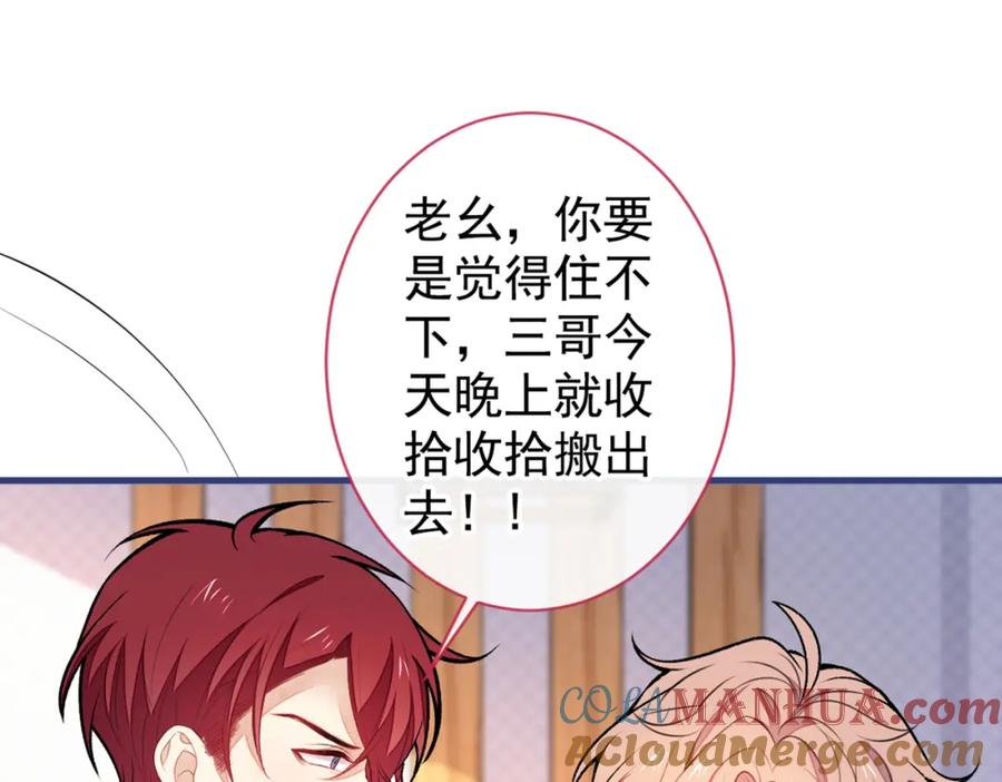 又被男神撩上热搜 第62话 失恋了还要被虐狗？！ 第49页