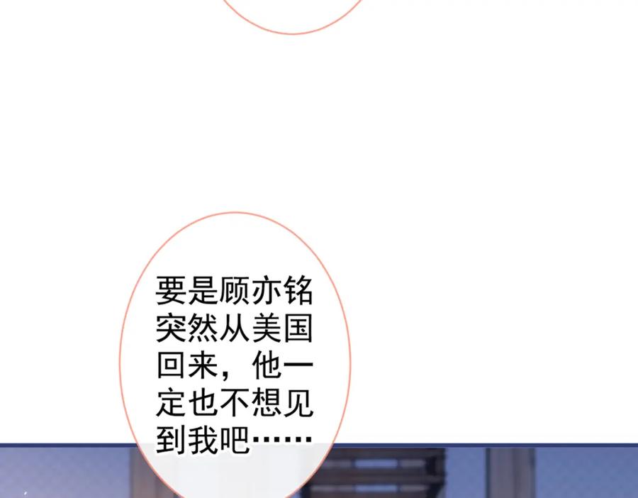 又被男神撩上热搜 第62话 失恋了还要被虐狗？！ 第8页