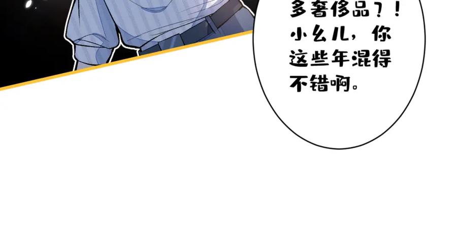 又被男神撩上热搜 第62话 失恋了还要被虐狗？！ 第106页