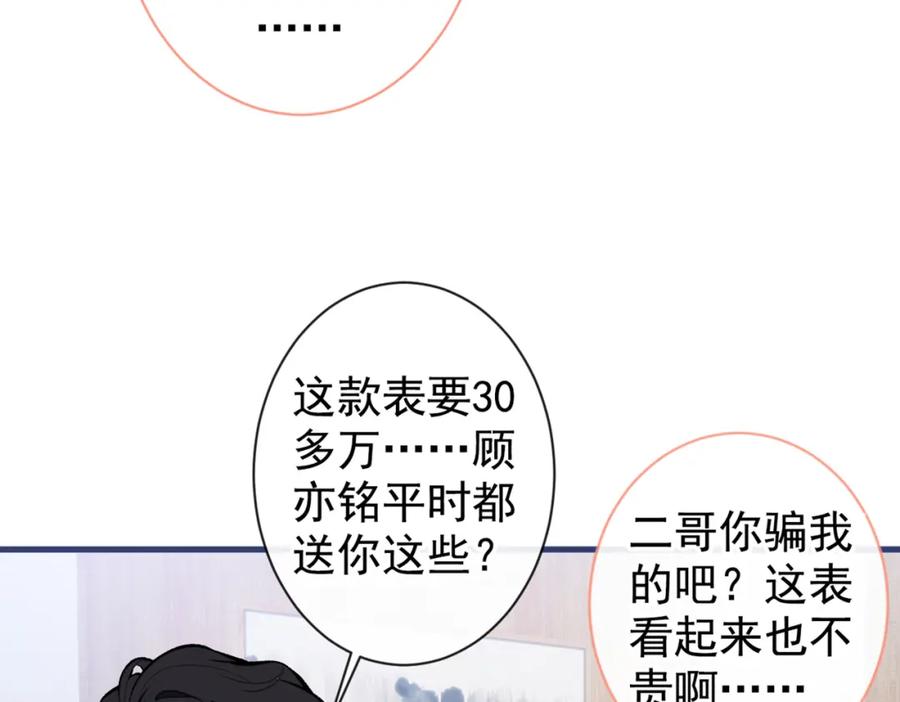 又被男神撩上热搜 第62话 失恋了还要被虐狗？！ 第110页