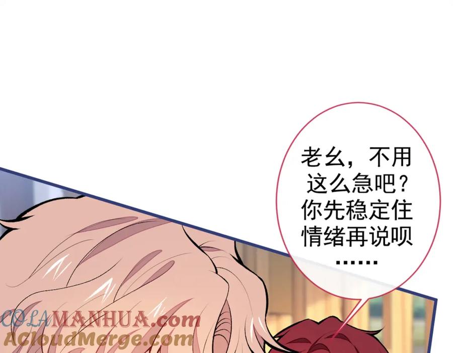 又被男神撩上热搜 第62话 失恋了还要被虐狗？！ 第5页