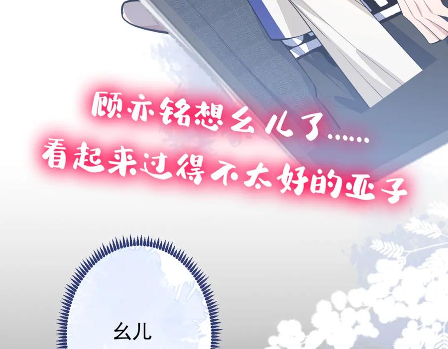 又被男神撩上热搜 第62话 失恋了还要被虐狗？！ 第123页