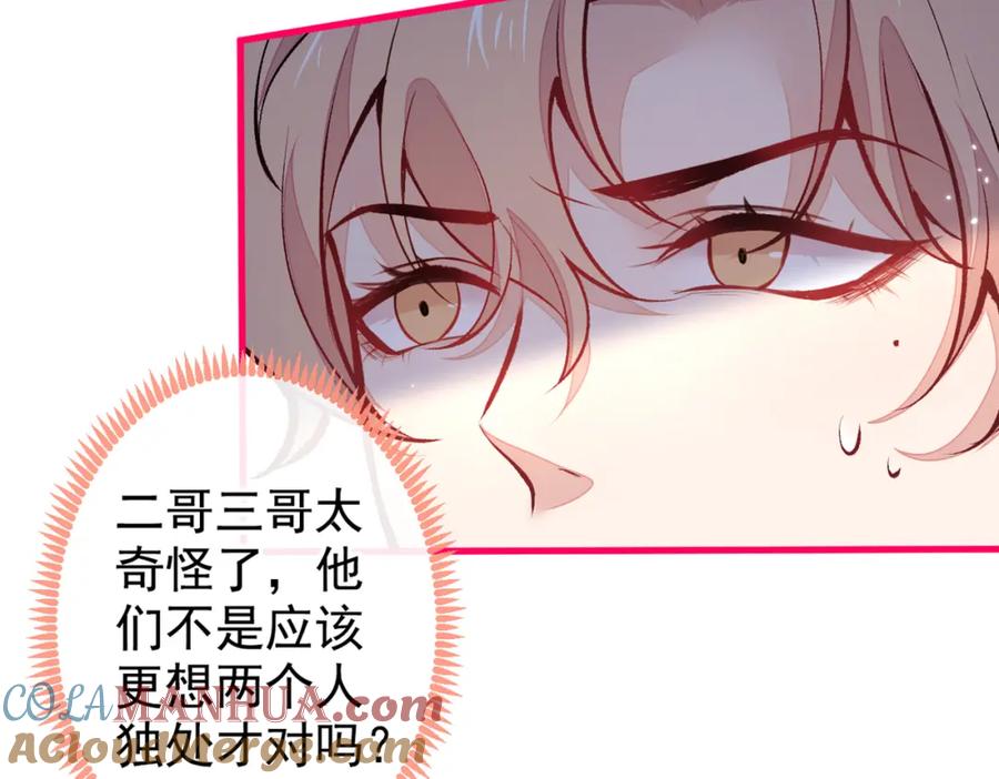 又被男神撩上热搜 第62话 失恋了还要被虐狗？！ 第53页