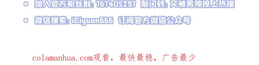 又被男神撩上热搜 第62话 失恋了还要被虐狗？！ 第130页